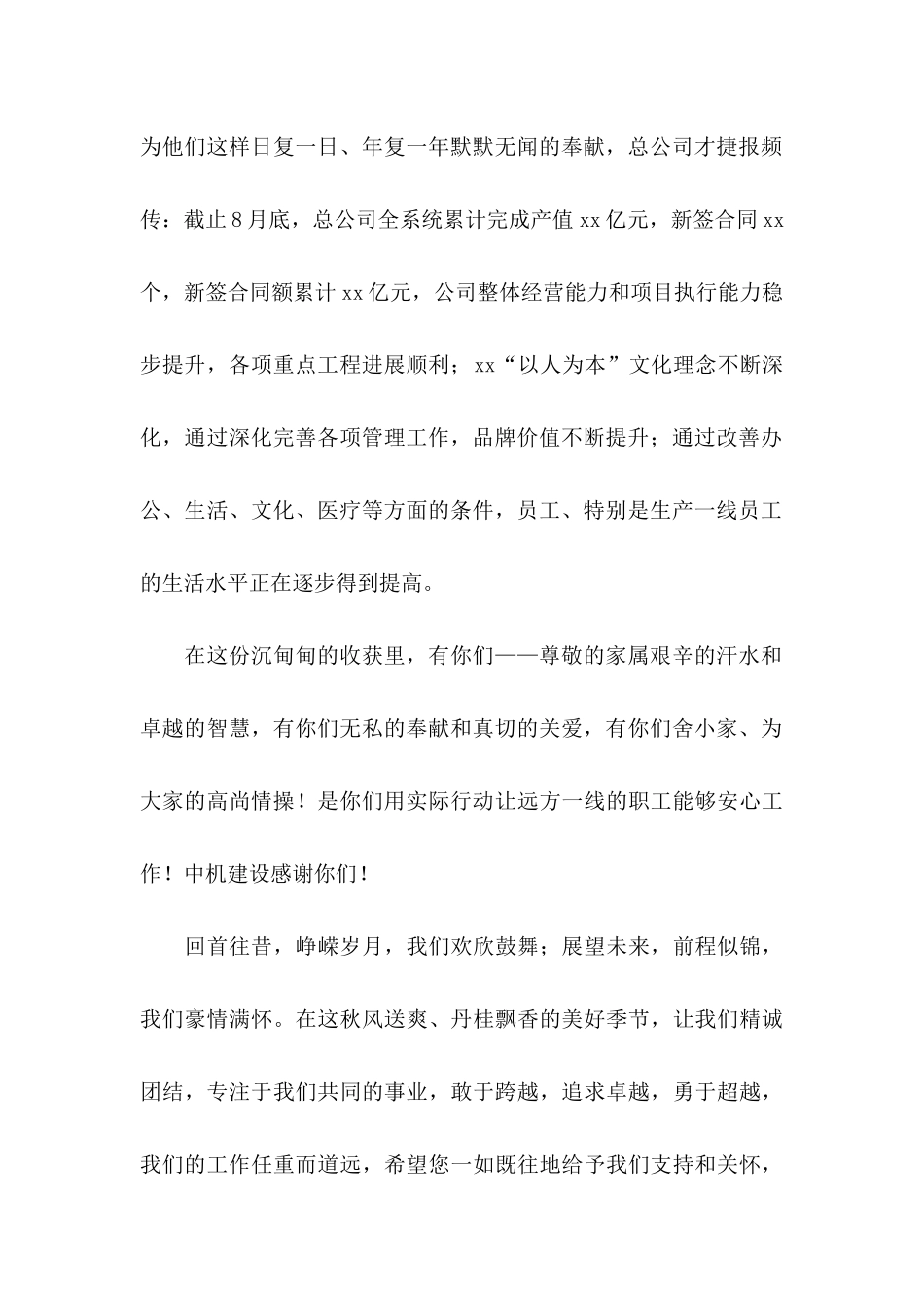 中秋慰问信集锦8篇_第2页