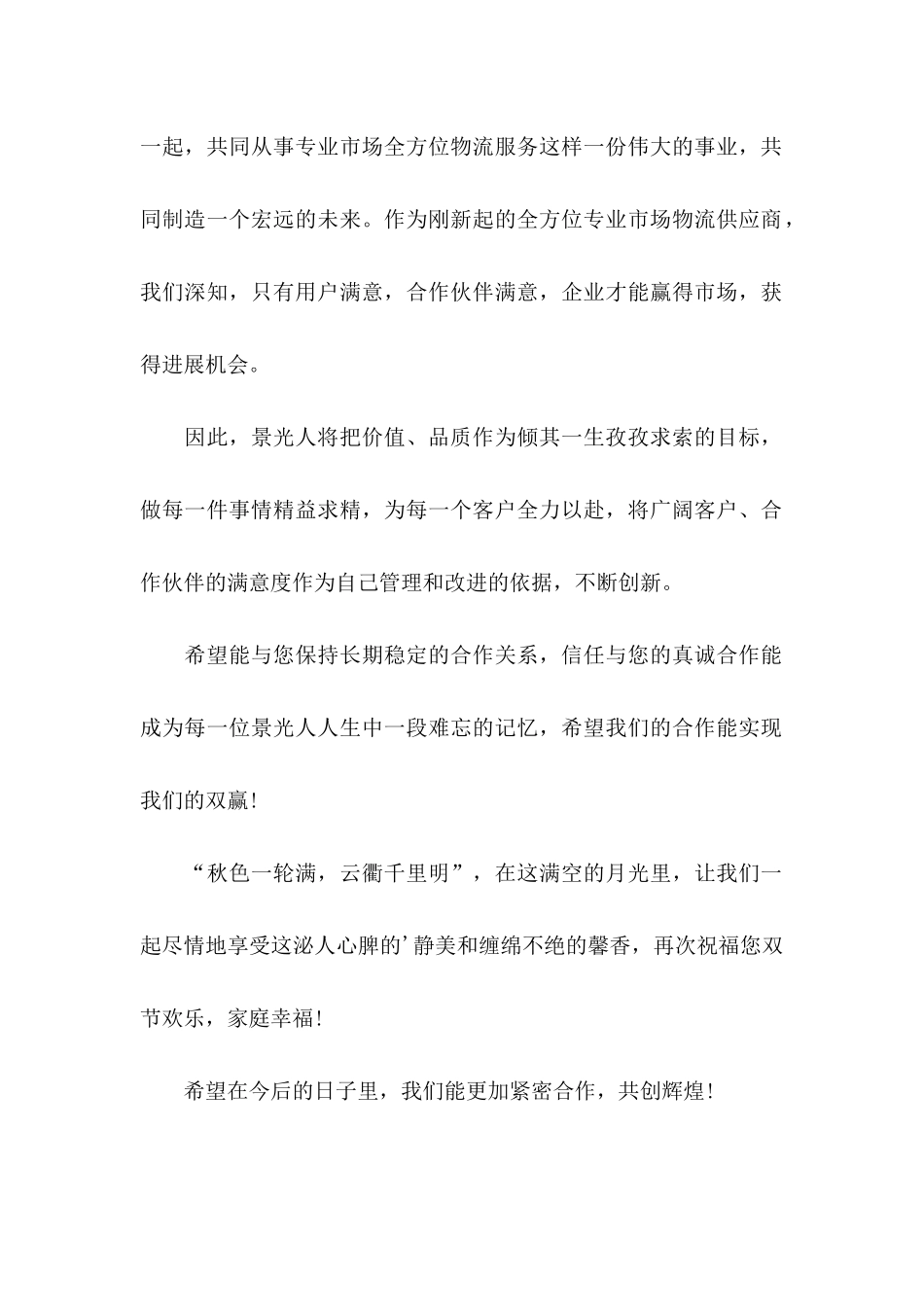 中秋慰问信集合篇6篇_第2页