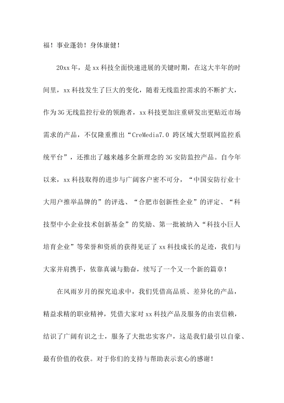 中秋给客户的感谢信_第2页