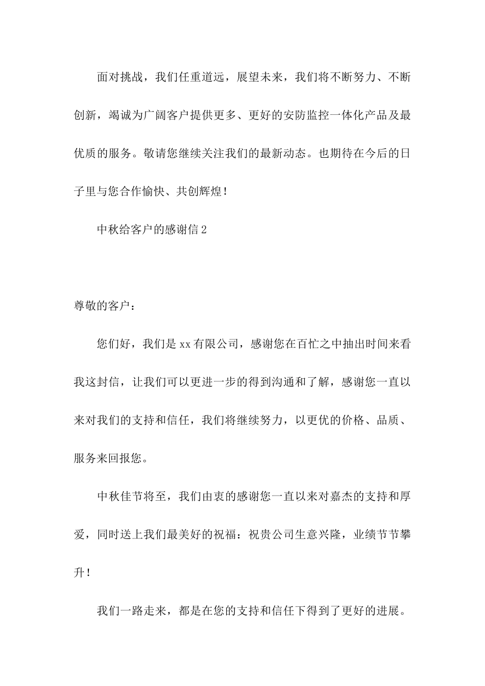 中秋给客户的感谢信_第3页