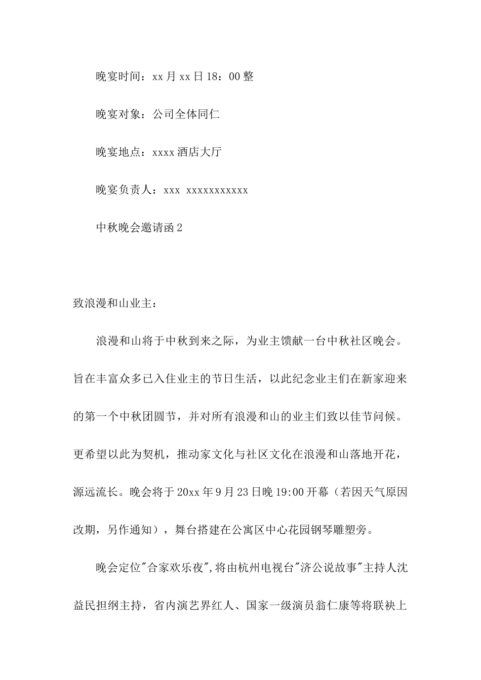 中秋晚会邀请函_第2页