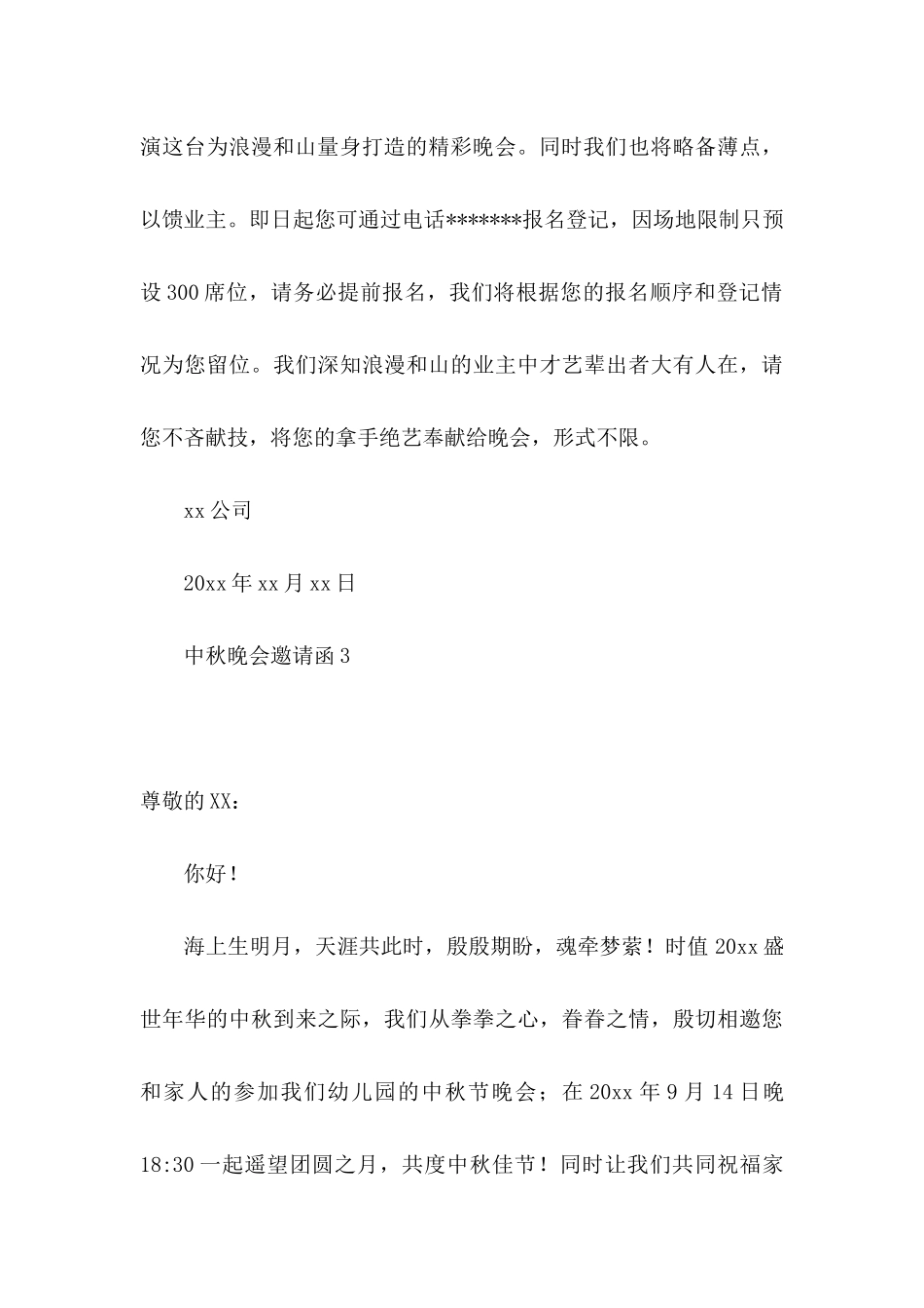中秋晚会邀请函_第3页