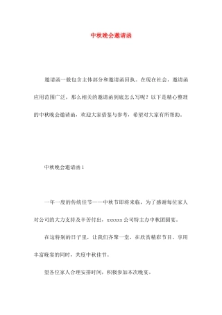 中秋晚会邀请函