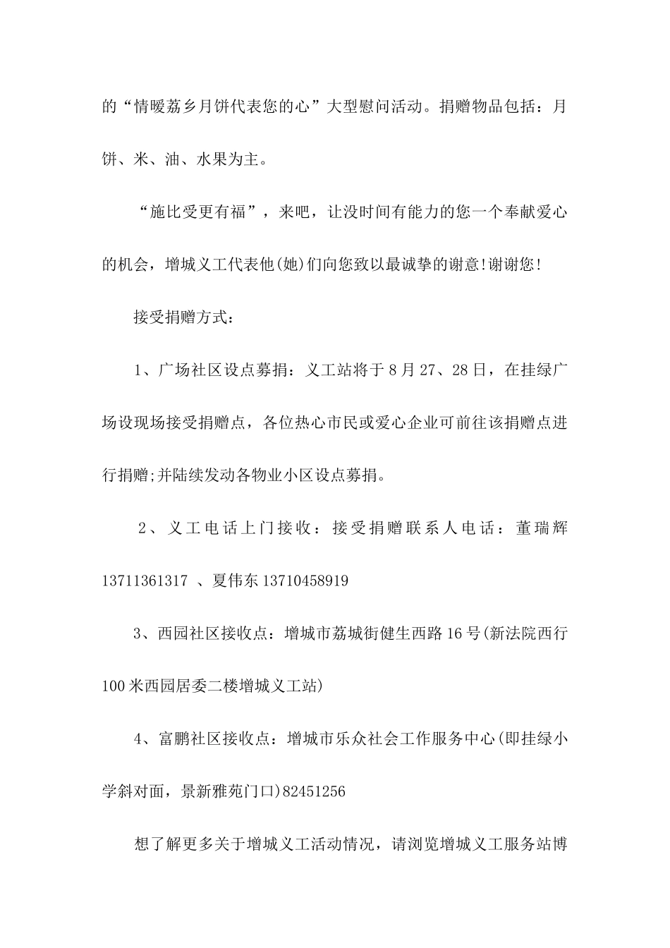 中秋月饼捐赠倡议书_第3页