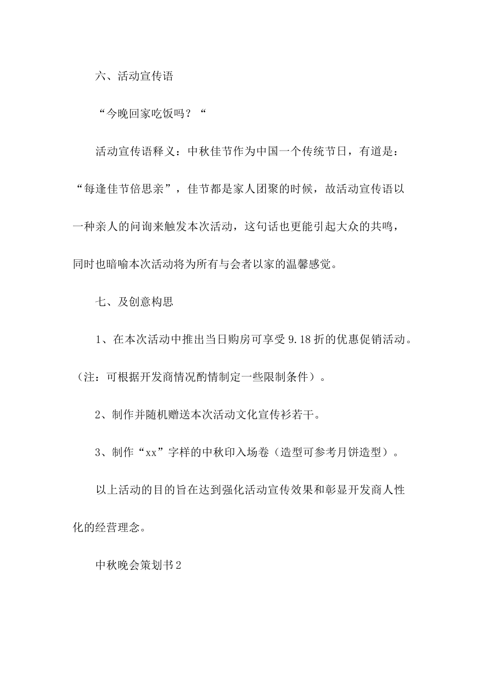 中秋晚会策划书 _第3页