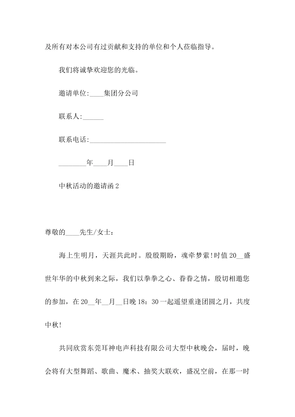 中秋活动的邀请函_第2页