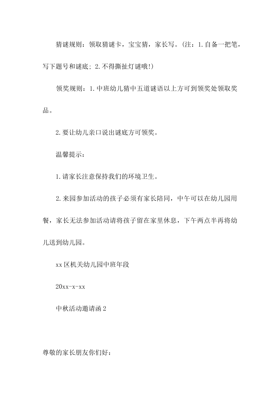 中秋活动邀请函15篇_第3页