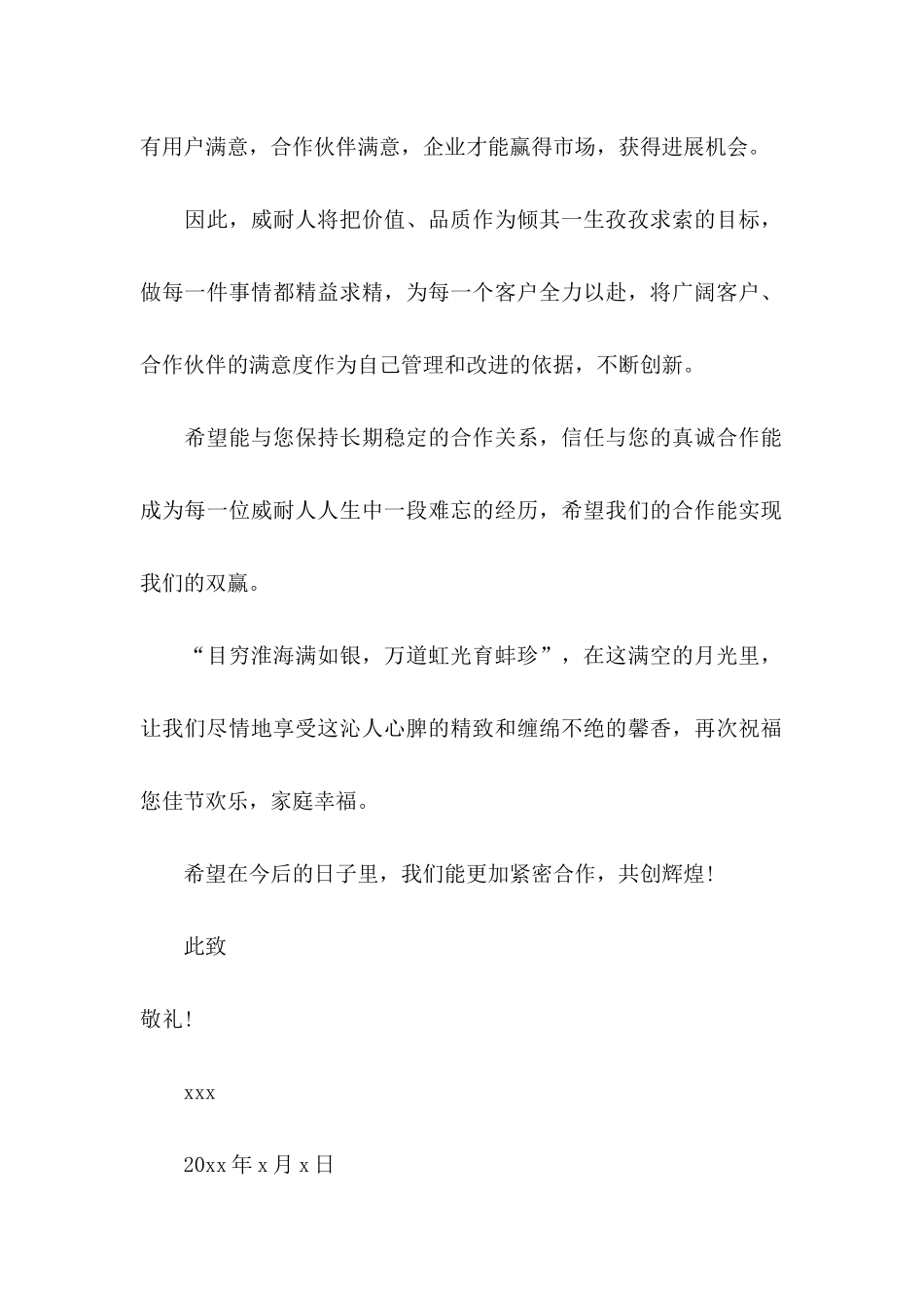 中秋给客户的慰问信_第2页