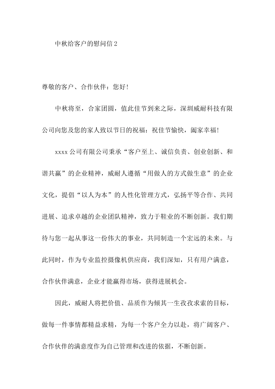 中秋给客户的慰问信_第3页