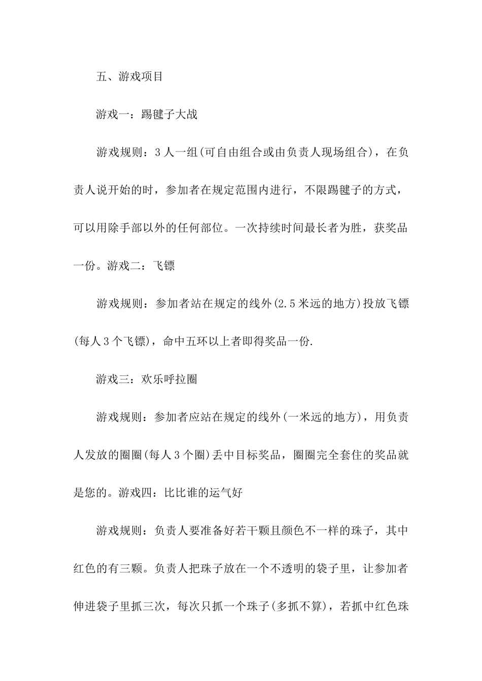 中秋游园晚会策划书_第3页