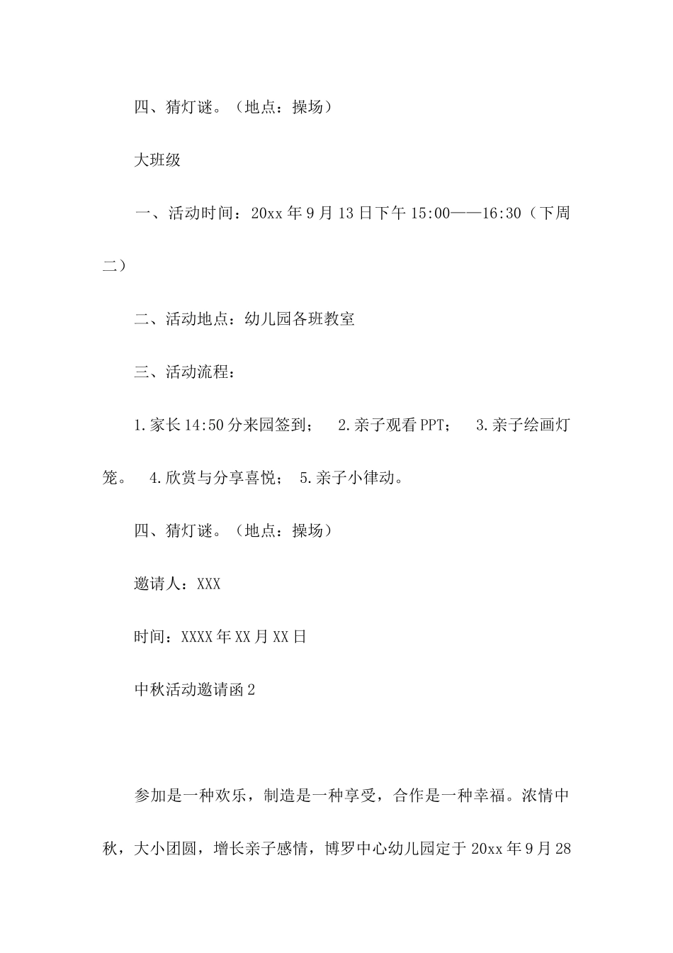 中秋活动邀请函_第3页