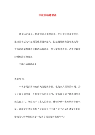 中秋活动邀请函