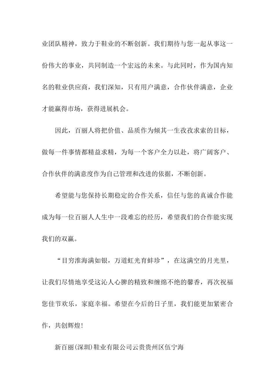 中秋致客户慰问信合集8篇_第2页