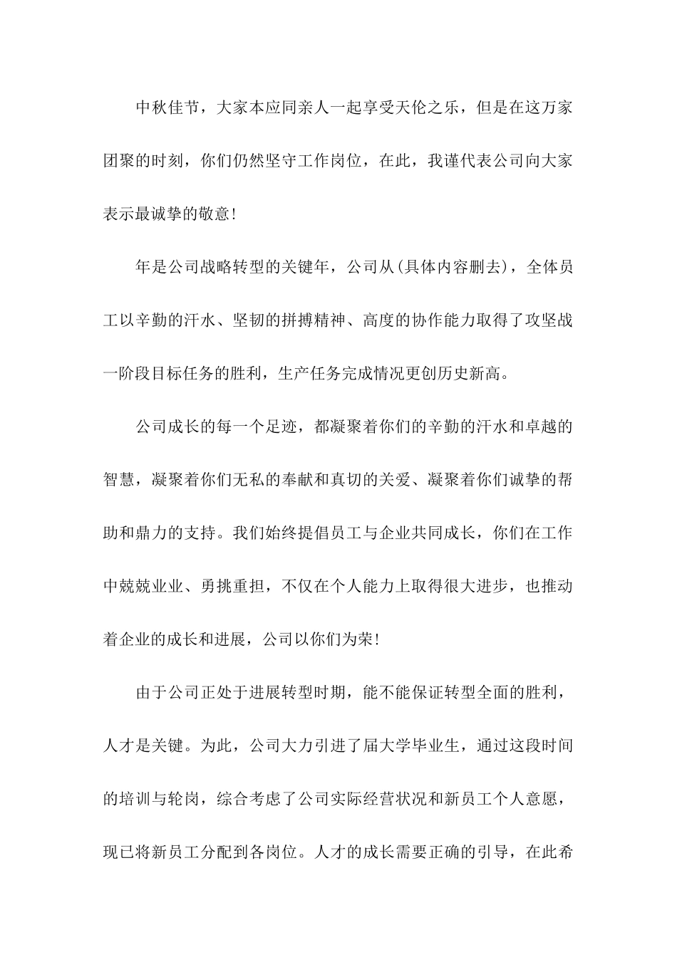 中秋致客户慰问信_第2页