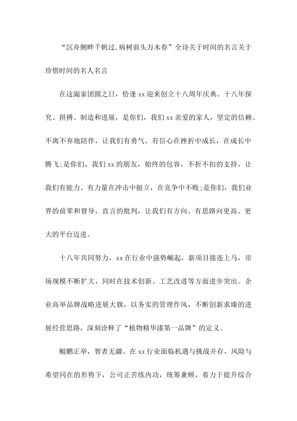 中秋致客户慰问信合集七篇_第2页