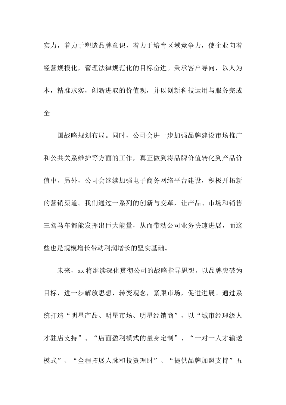 中秋致客户慰问信合集七篇_第3页