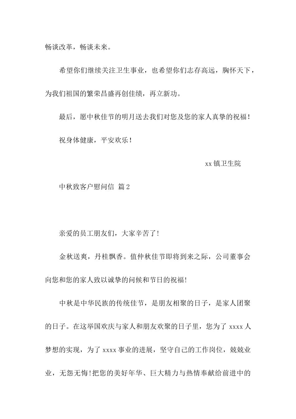 中秋致客户慰问信汇编六篇_第2页