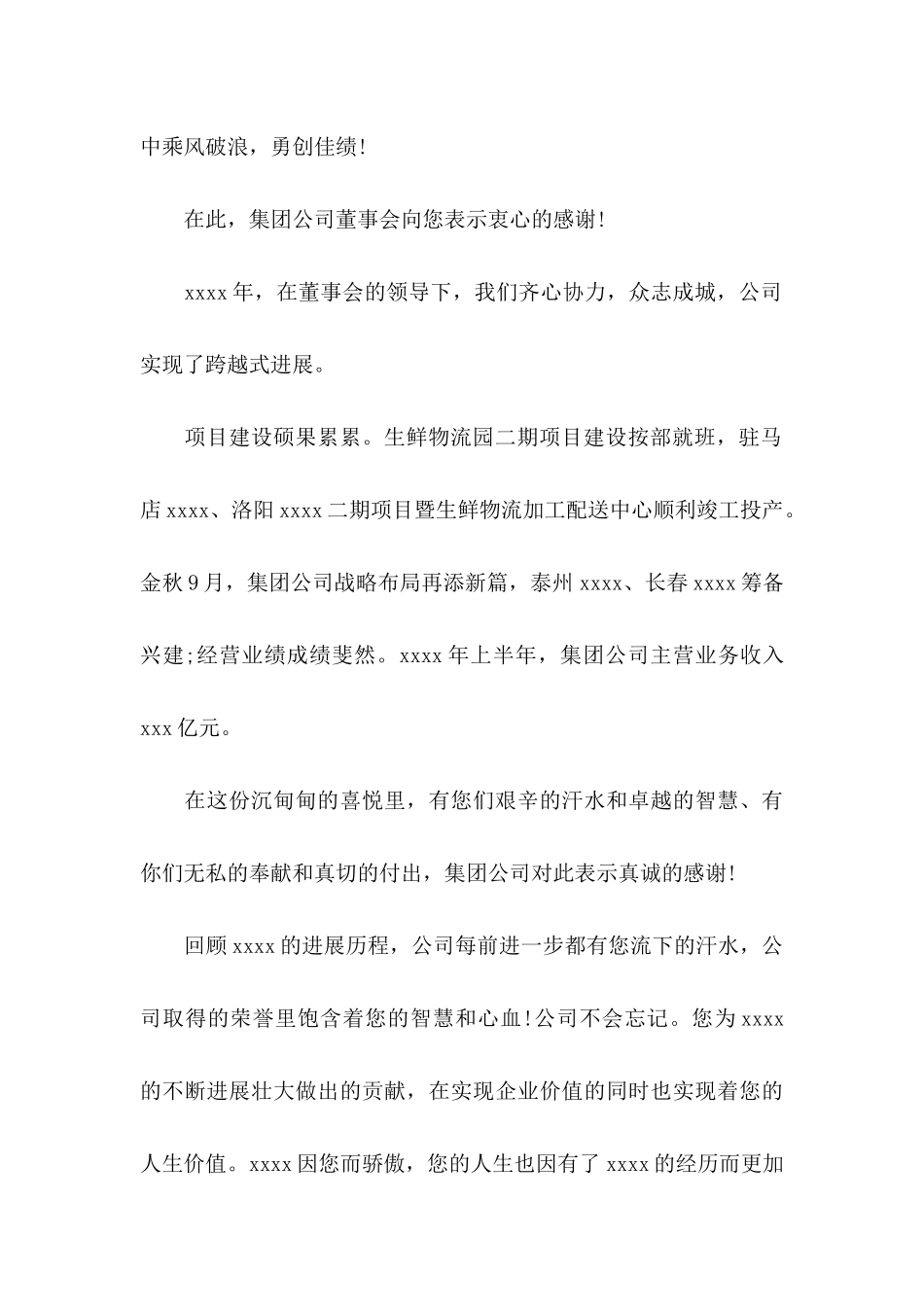 中秋致客户慰问信范文7篇_第2页