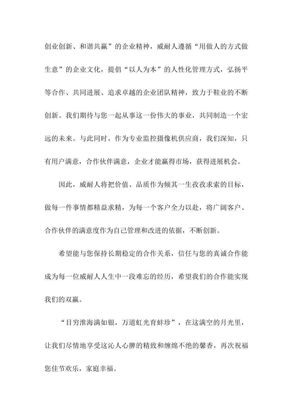 中秋致客户慰问信汇总四篇_第2页