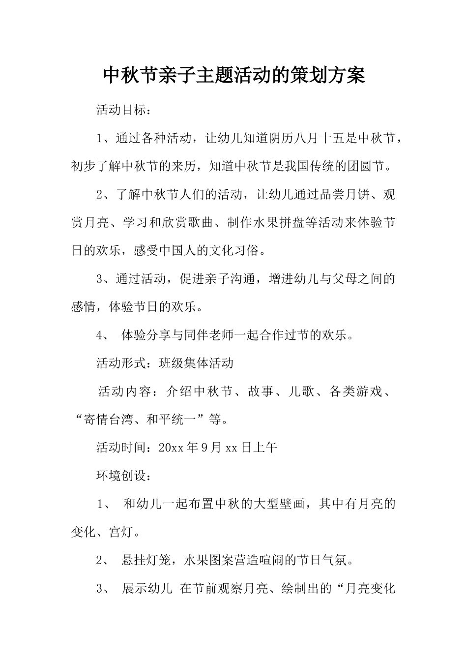 中秋节亲子主题活动的策划方案_第1页