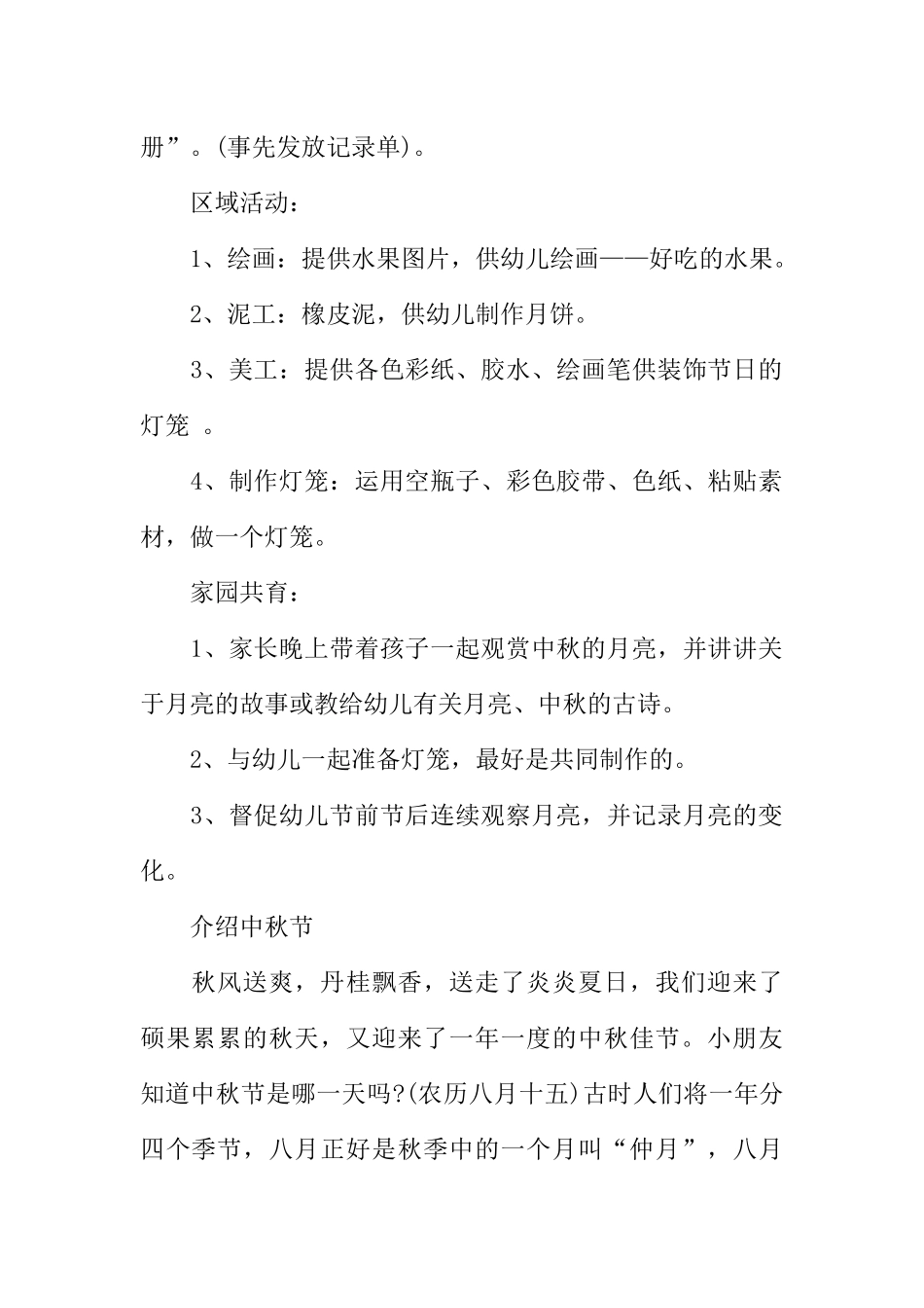 中秋节亲子主题活动的策划方案_第2页
