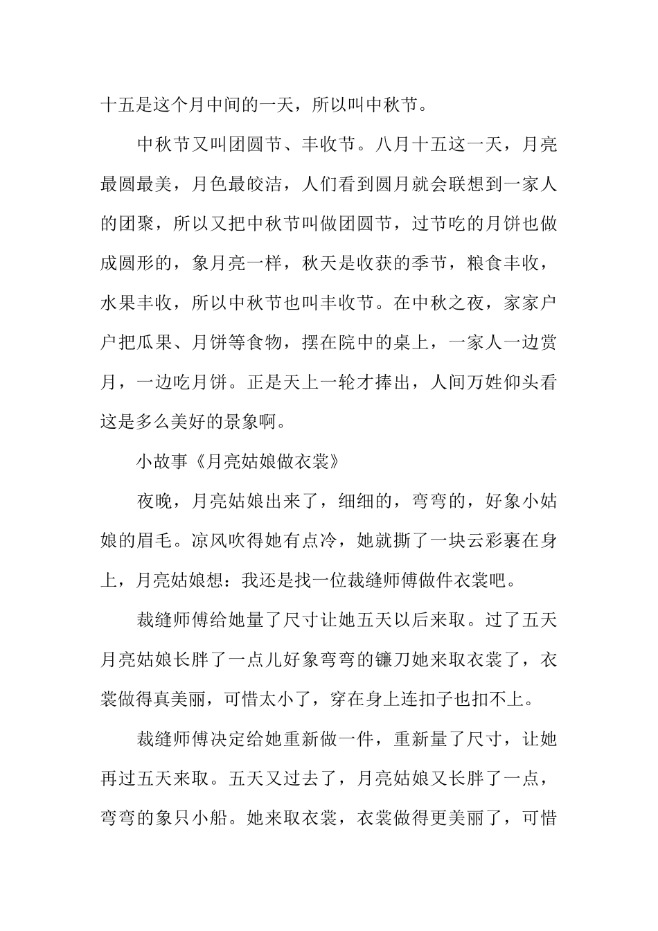 中秋节亲子主题活动的策划方案_第3页