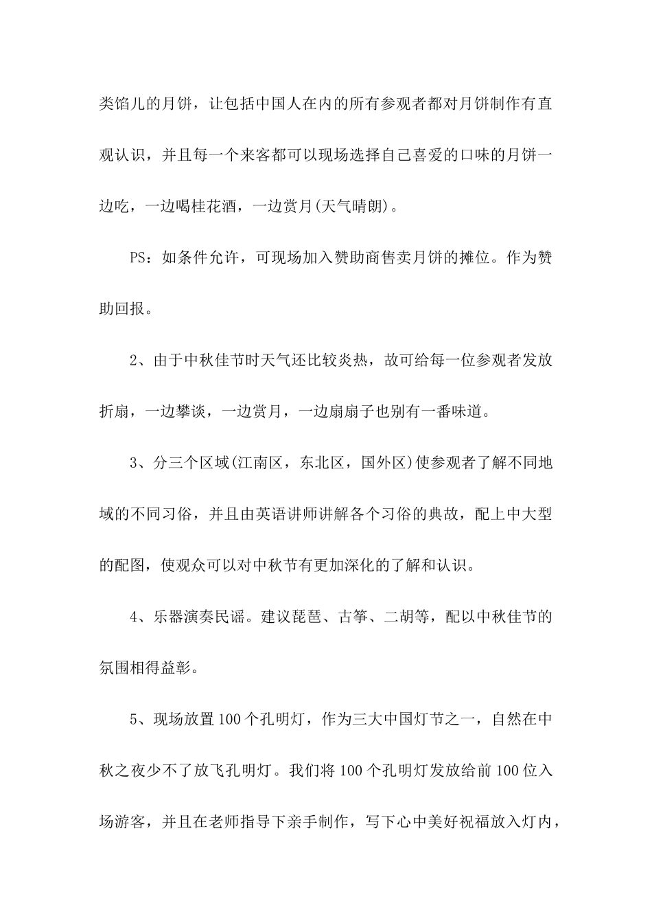 中秋节主题活动策划书_第3页