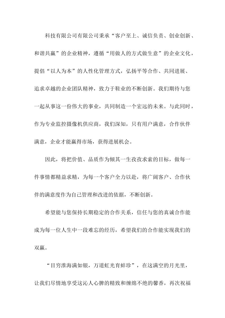 中秋致客户慰问信锦集六篇_第2页