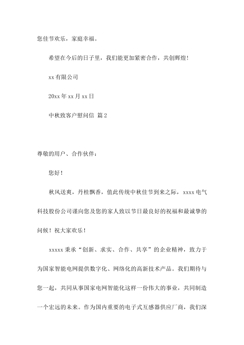 中秋致客户慰问信锦集六篇_第3页