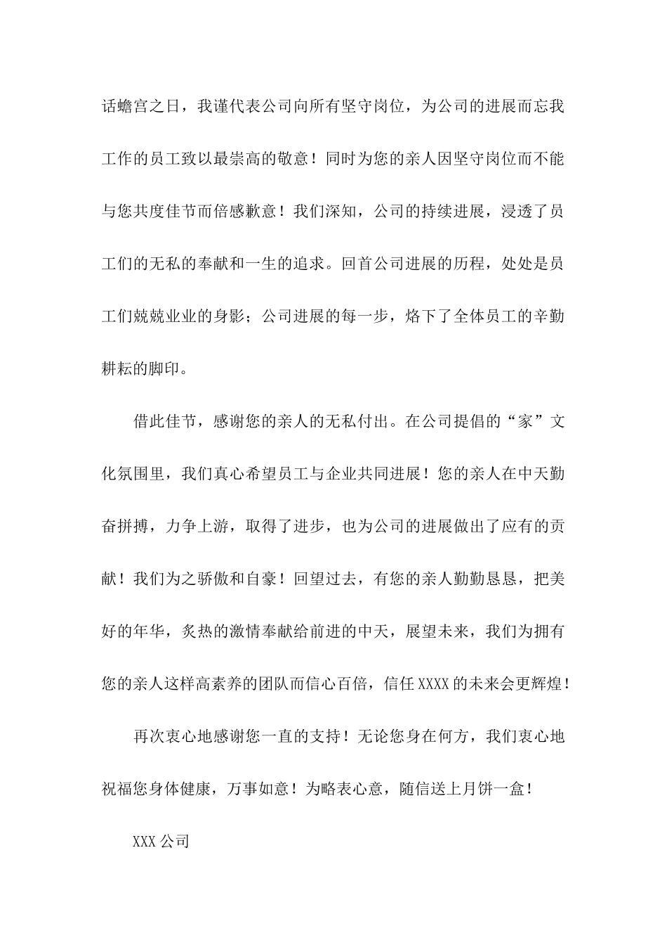 中秋节员工慰问信3篇_第3页