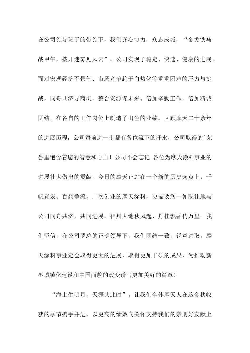 中秋节员工慰问信四篇（一）_第2页