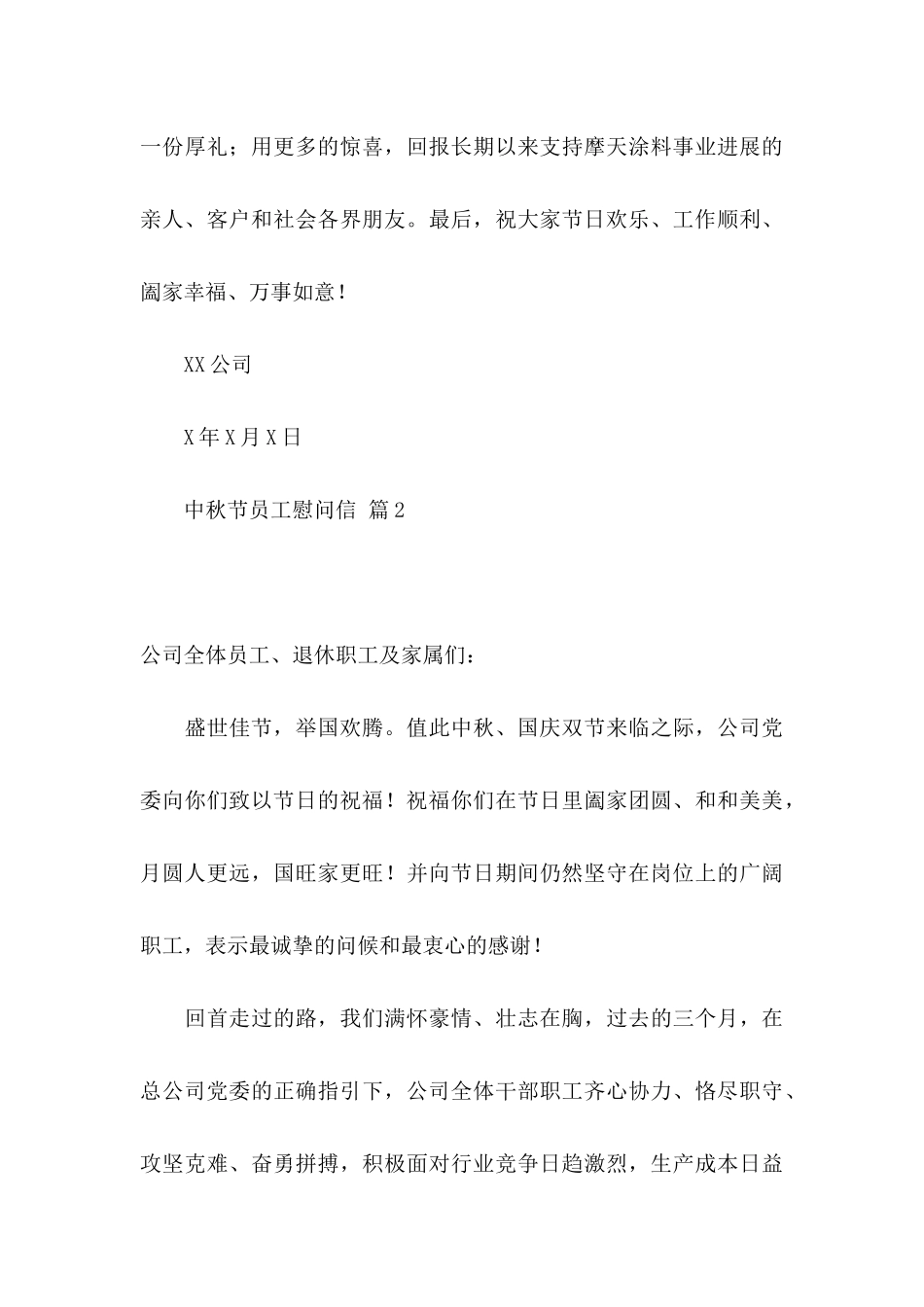 中秋节员工慰问信四篇（一）_第3页