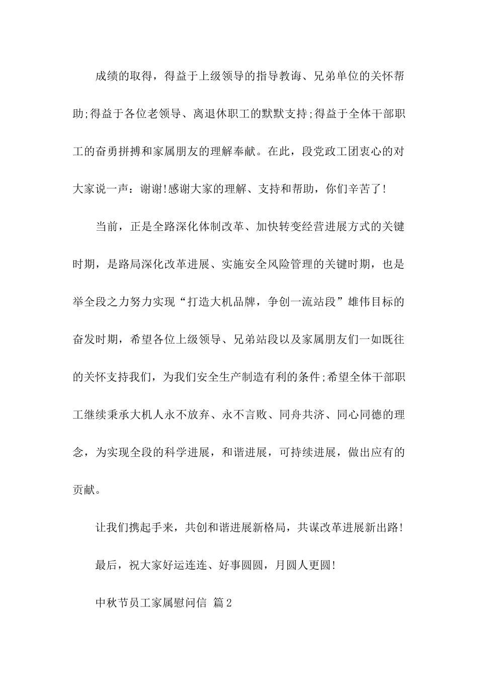 中秋节员工家属慰问信3篇_第2页