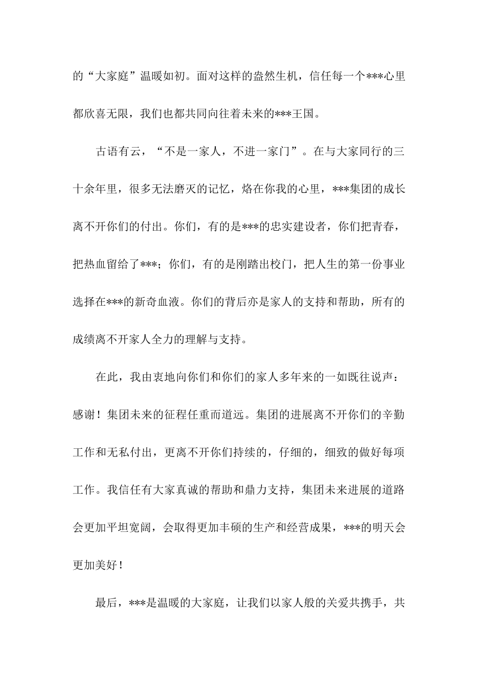 中秋节员工慰问信_第2页