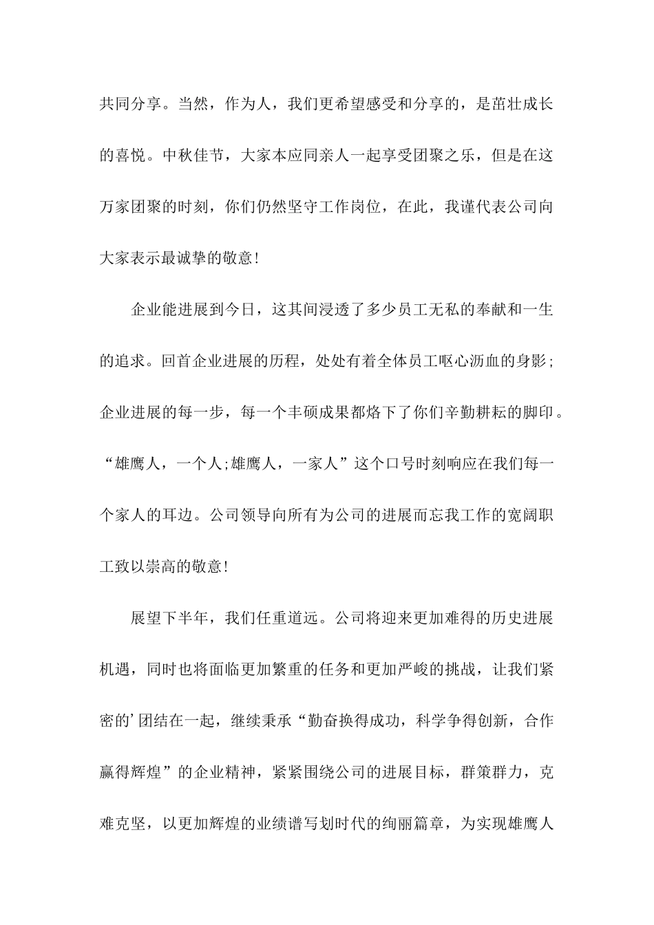 中秋节员工慰问信四篇_第2页