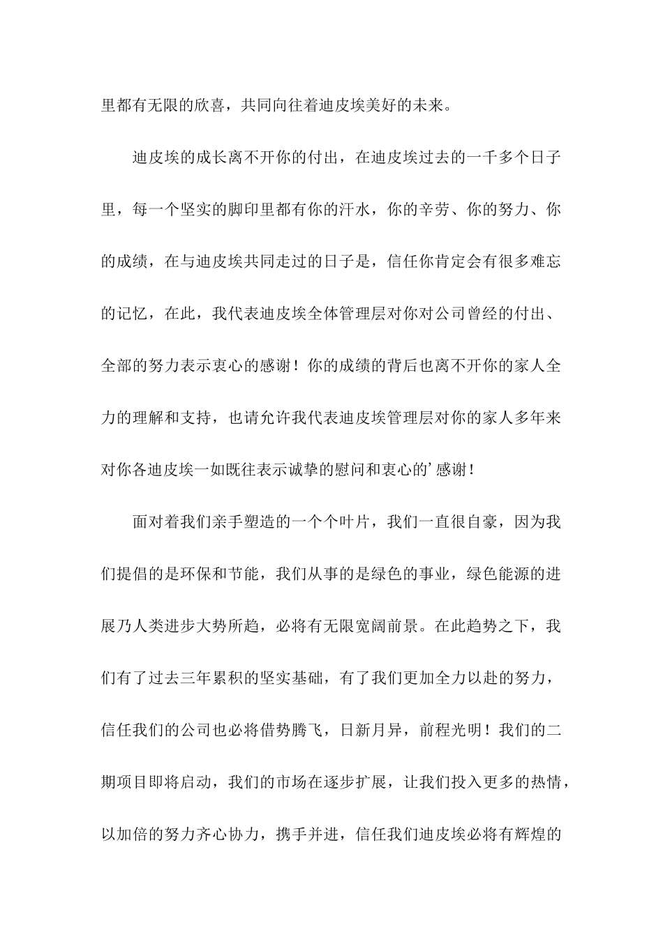 中秋节员工慰问信4篇_第2页