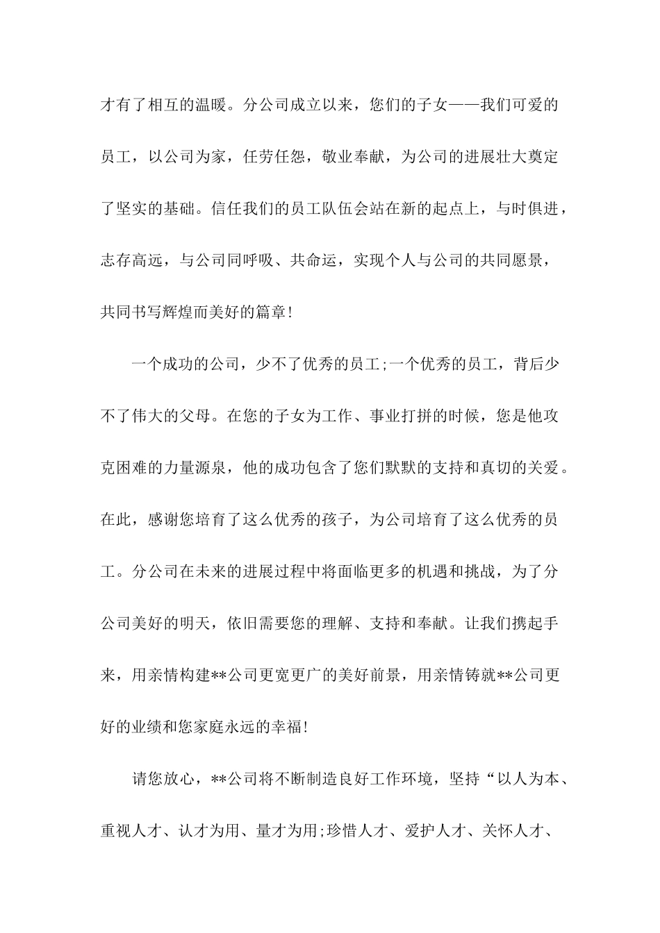 中秋节员工慰问信模板汇总七篇_第2页