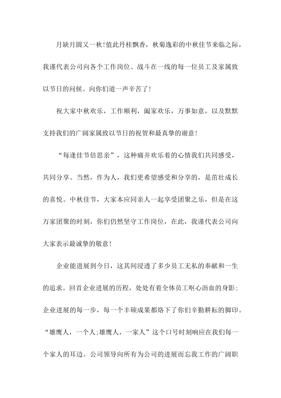 中秋节员工慰问信锦集5篇_第3页