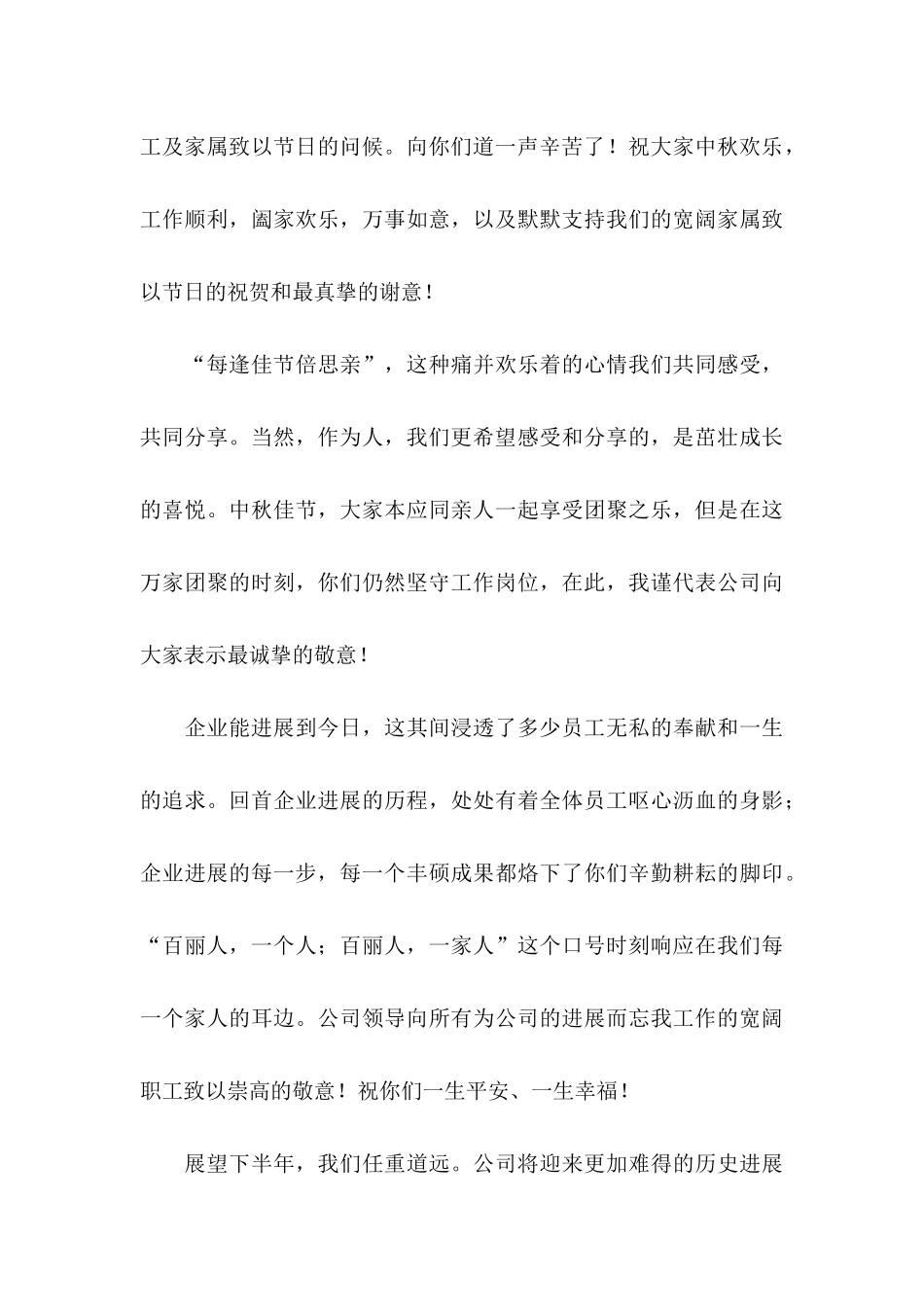 中秋节员工慰问信范文合集十篇_第3页