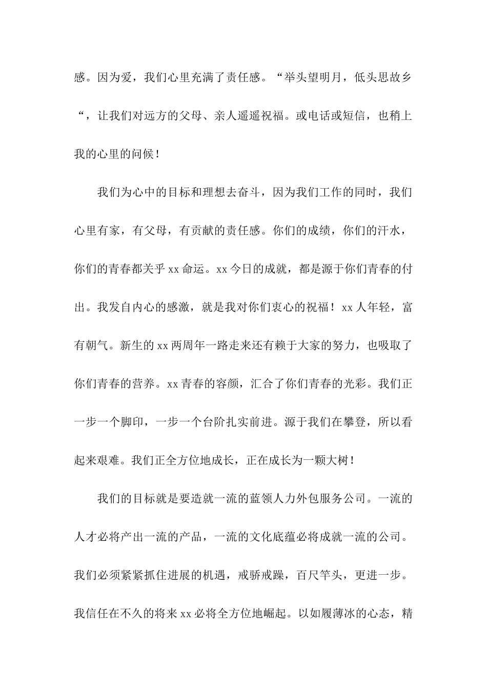 中秋节员工慰问信集锦五篇_第2页