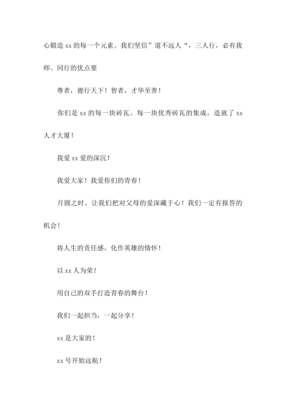 中秋节员工慰问信集锦五篇_第3页