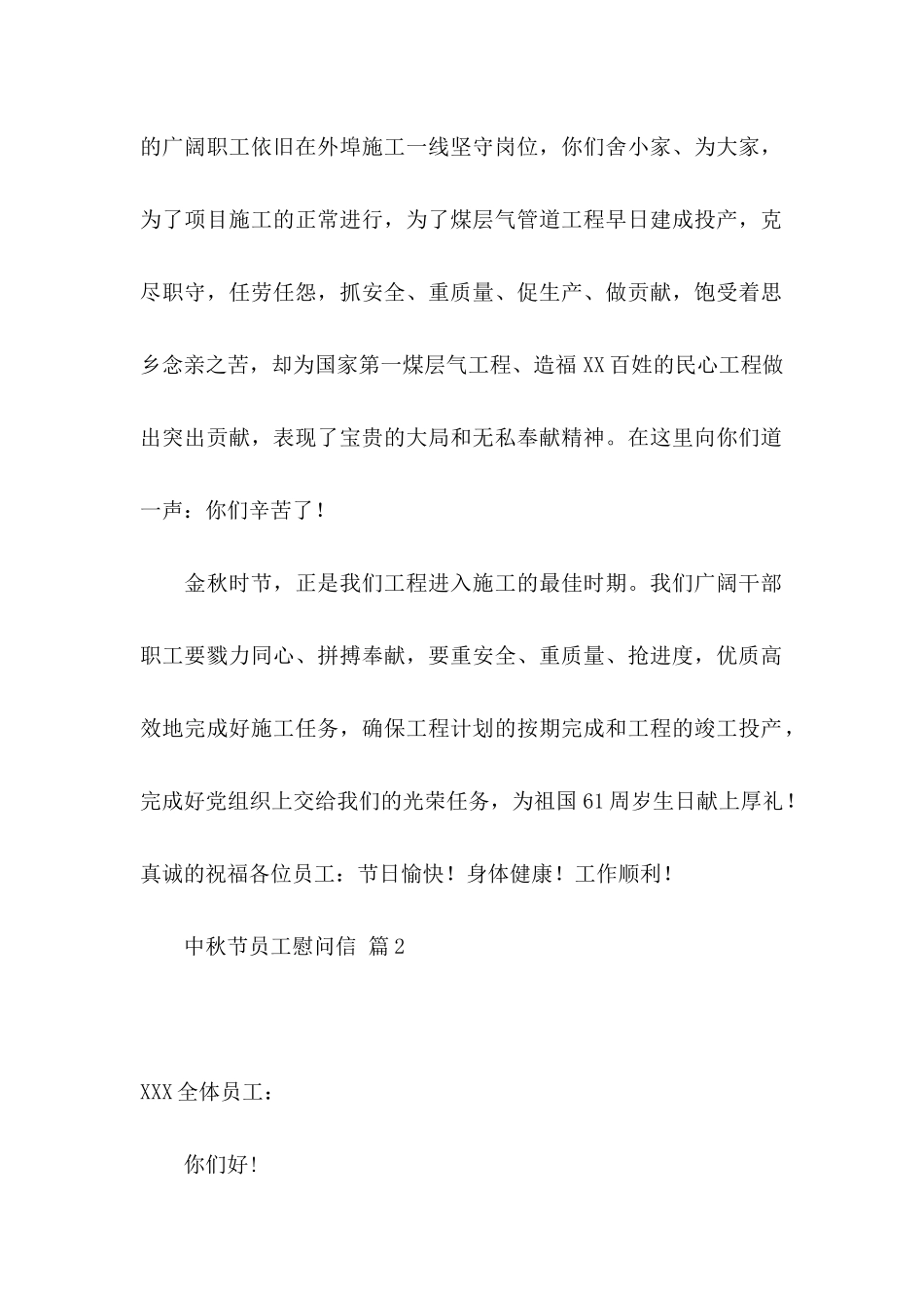 中秋节员工慰问信集锦十篇_第2页