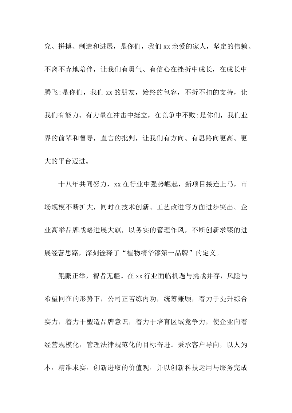 中秋节客户慰问信合集9篇_第2页