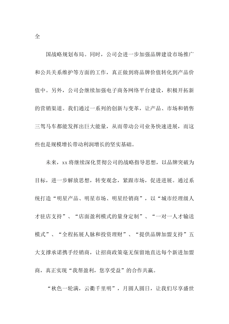 中秋节客户慰问信合集9篇_第3页