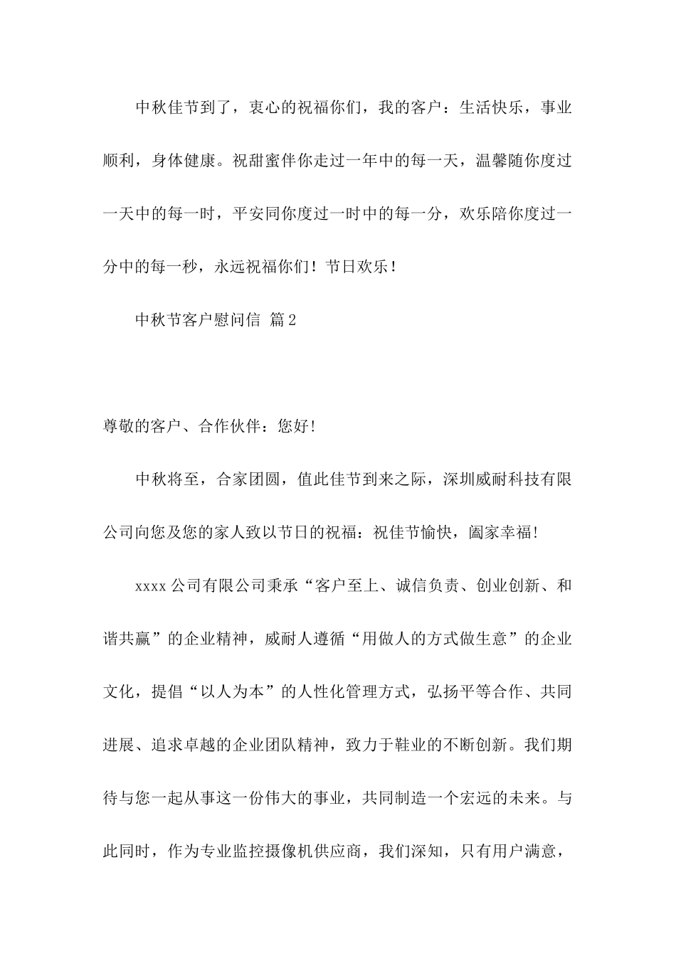 中秋节客户慰问信四篇_第2页