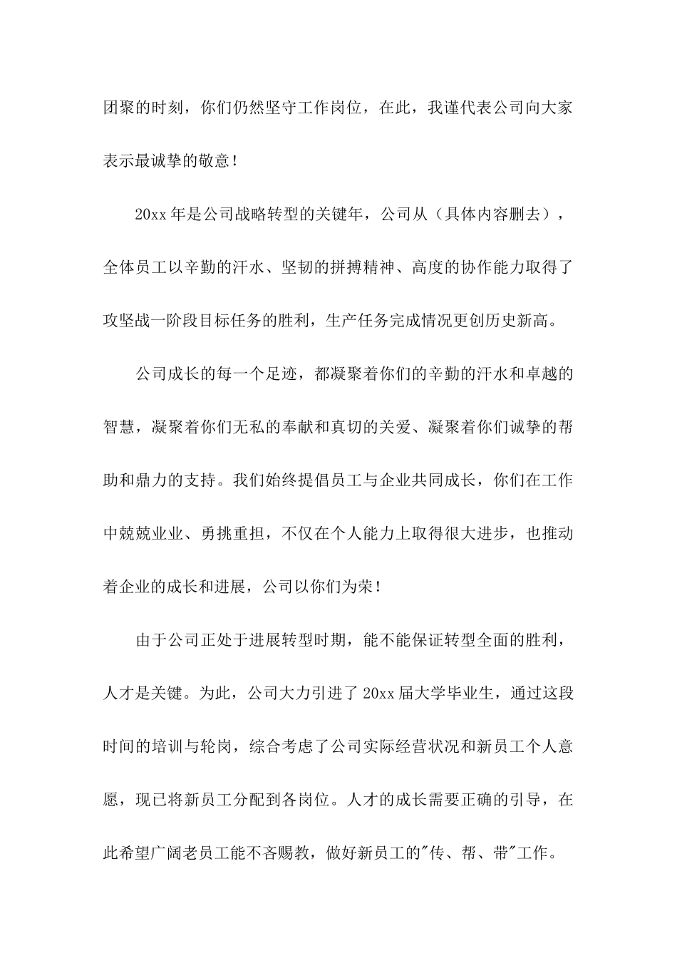 中秋节客户慰问信锦集5篇_第3页