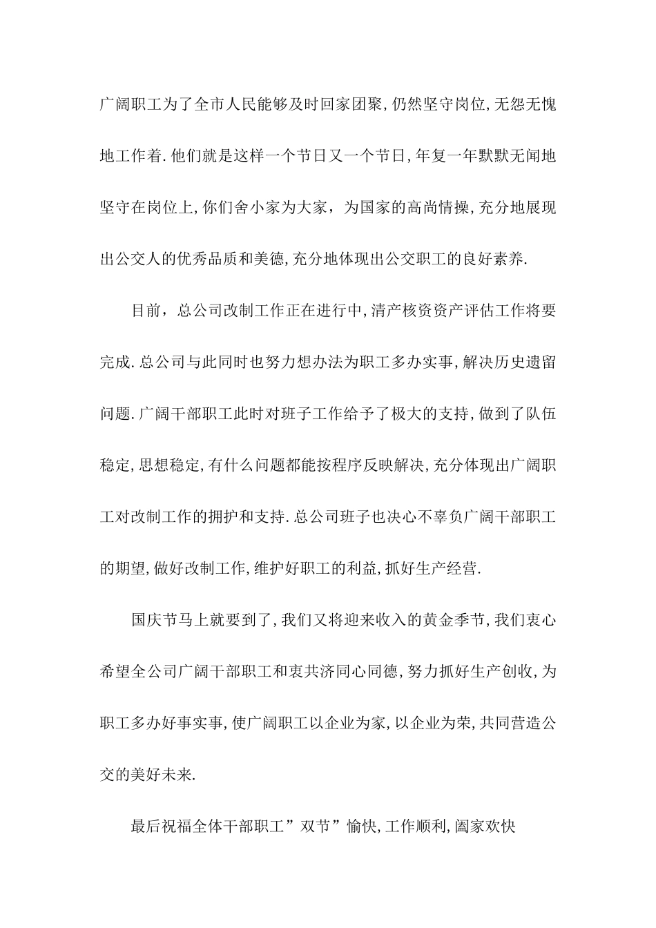 中秋节家属慰问信 _第2页