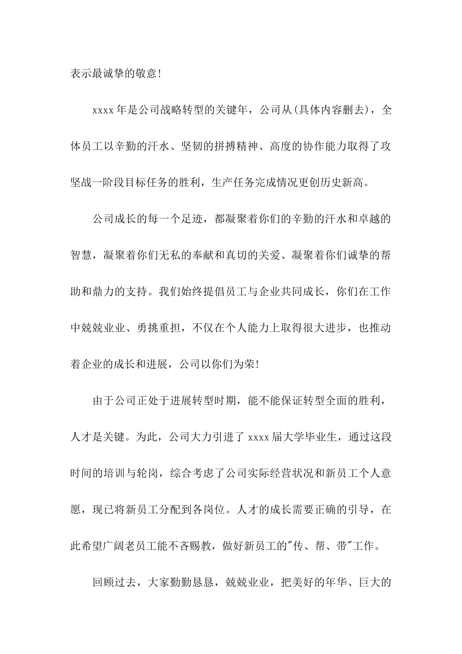 中秋节客户慰问信四篇（一）_第2页