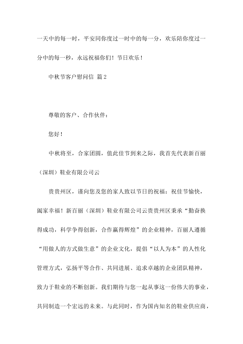 中秋节客户慰问信锦集8篇_第2页