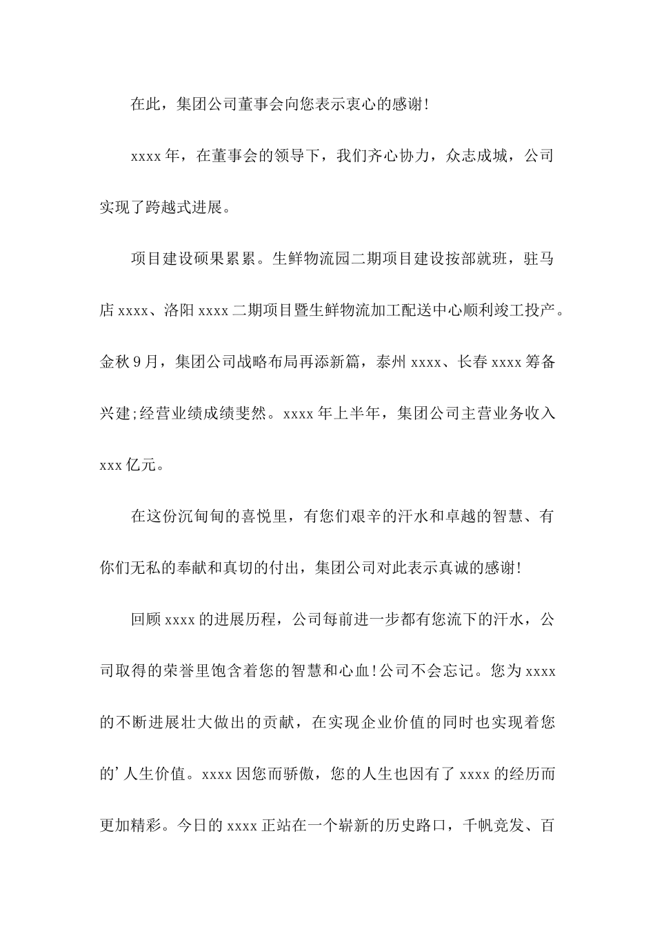 中秋节客户慰问信集锦六篇_第2页